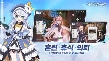 스타세이비어 추천 파티 및 캐릭터 편성 가이드