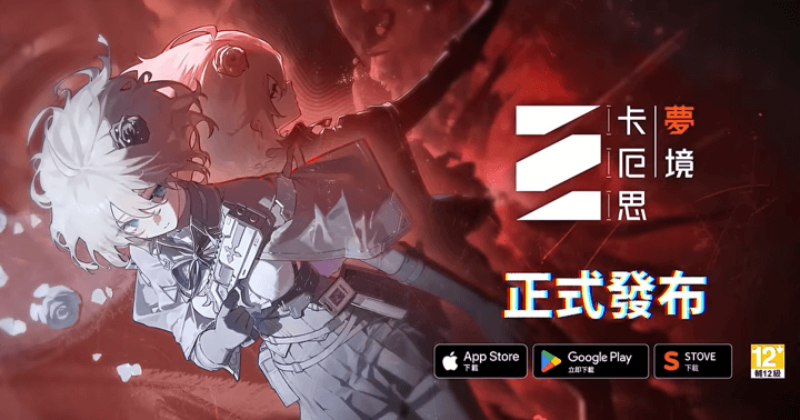 《卡厄思夢境》- 遊戲宣傳封面- 遊戲掛機神器