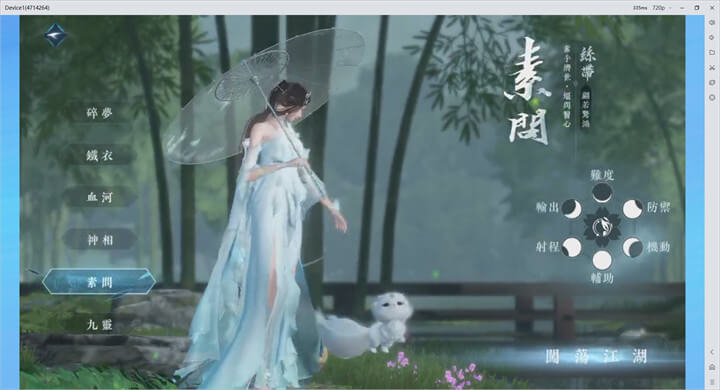 《逆水寒》職業：素問 - 雷電雲手機