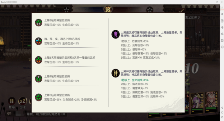 《胸懷三國:美人計》- 陣容加成介紹- 虛擬手機