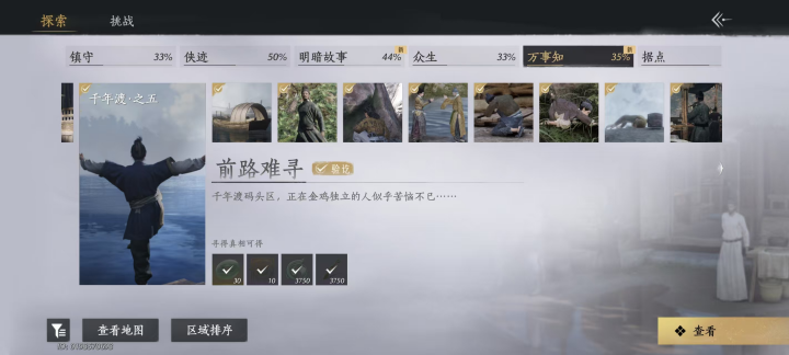 《燕雲十六聲》- 地圖探索千年渡- 雲手機