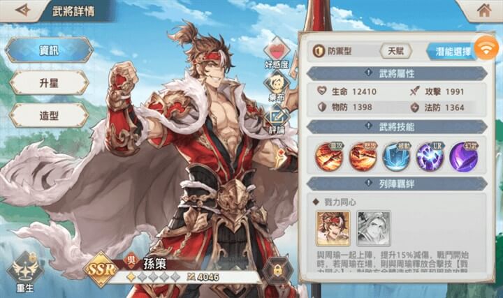 《三國志幻想大陸》新手武將推薦：孫策 - 雷電雲手機國際版