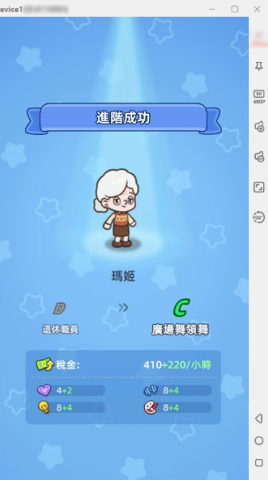 《幸福都市：市長模擬器》- 角色進階成功- 安卓虛擬手機