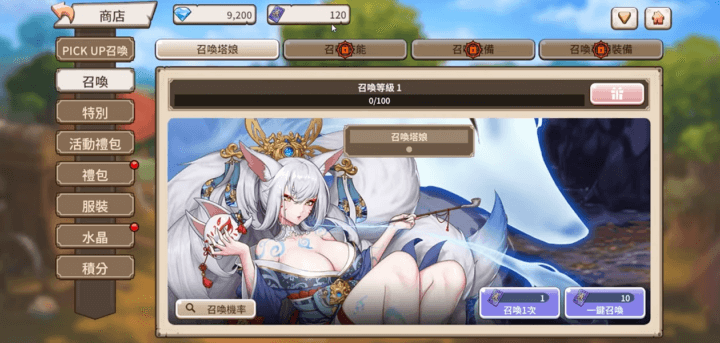 《萌塔娘》- 角色召喚系統- 雲手遊