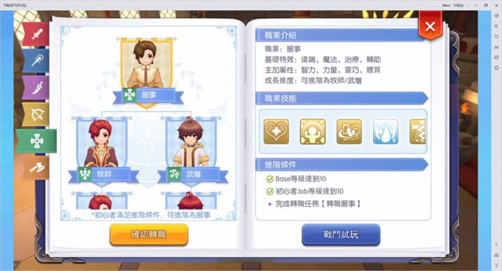 《RO仙境傳說：守護永恆的愛 Classic》服事職業定位 - 雷電雲手機