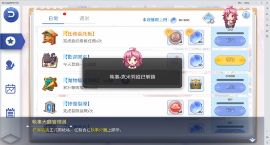 《RO仙境傳說：守護永恆的愛 Classic》- 任務板塊解鎖- 虛擬雲手機