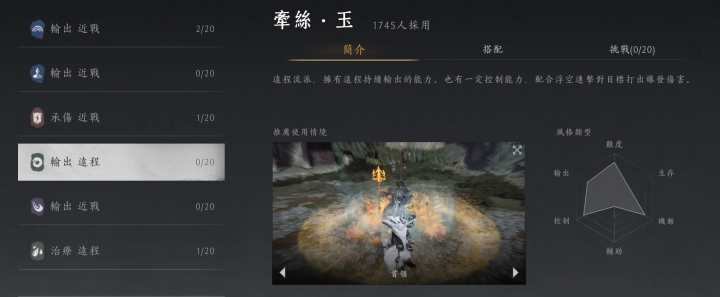 《燕雲十六聲》- 牽絲·玉- 掛機工具