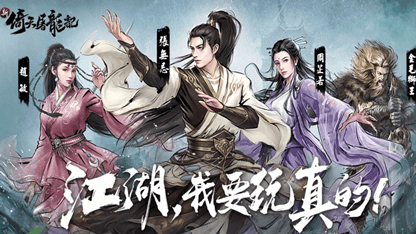 游戏攻略 | 使用雷电云手机畅玩《新倚天屠龙记》