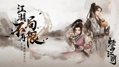 《煙雨江湖》新手開局指南