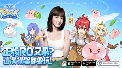 《RO仙境傳說：重生》新手攻略