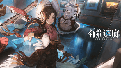 《白荊迴廊》首抽角色攻略