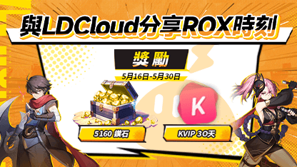 【已结束】分享你的ROX精彩时刻！与雷电云手机一起玩转RO！