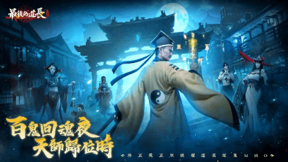 《最後的道長》職業攻略