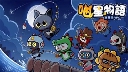 《喵星物語：放置型RPG》角色推薦