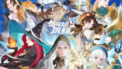 《劍與遠征：啟程》全種族T0角色推薦