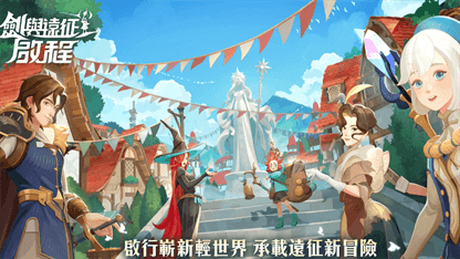 《劍與遠征：啟程》英雄推薦