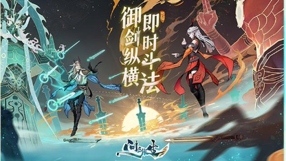 《問劍長生》修煉派系攻略：派系推薦與修煉注意