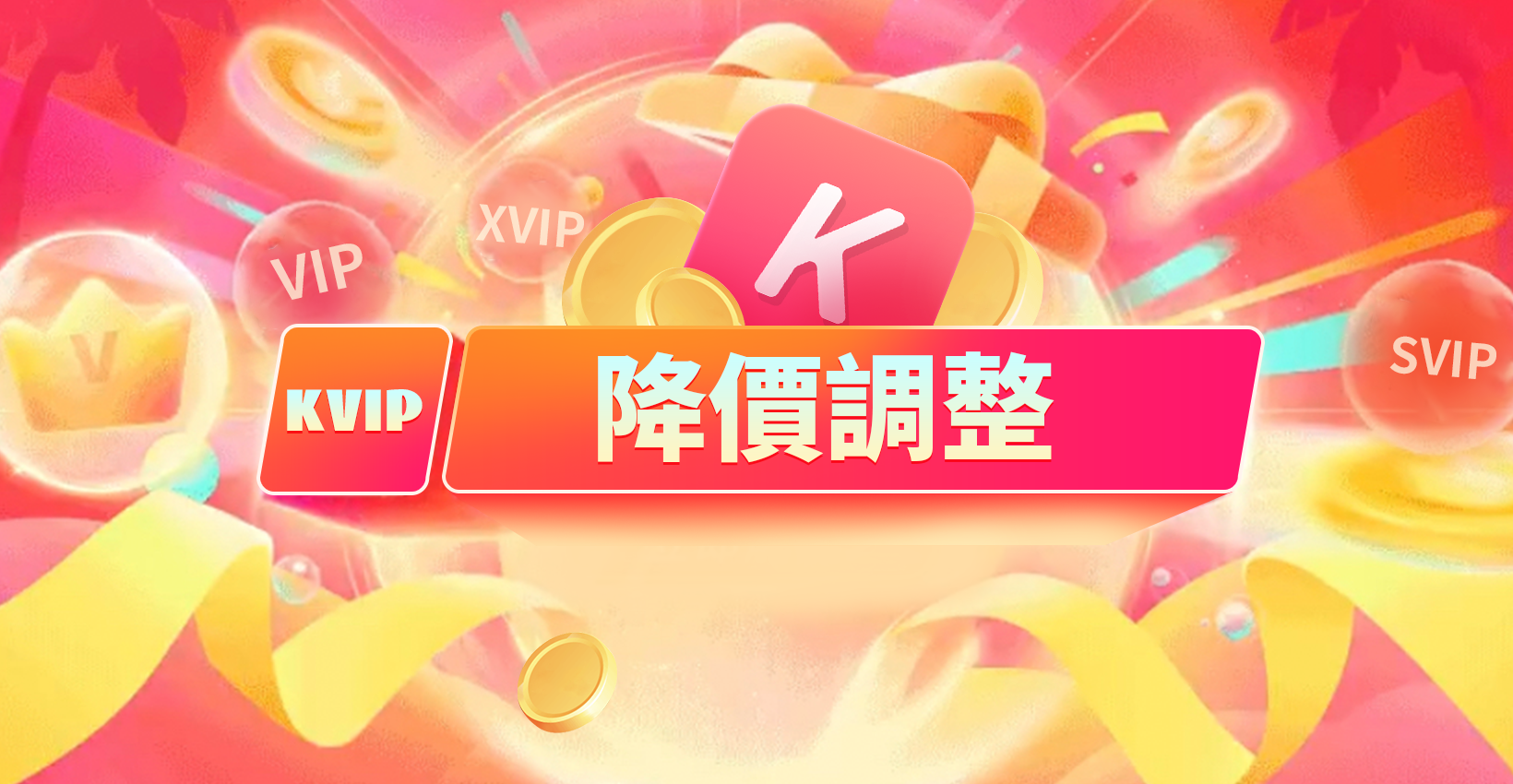 K系列雲手機價格調整公告