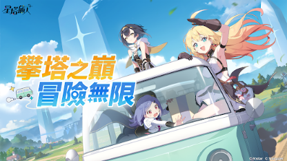 《星塔旅人》新手攻略