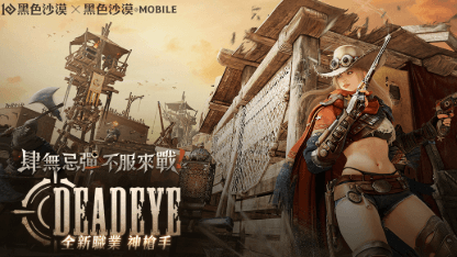《黑色沙漠 MOBILE》神槍手心得