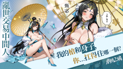 《胸懷三國：美人計》全階段編隊搭配指南