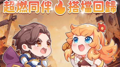 《RO 仙境傳說：新世代的誕生》140 級開啟！「超燃回歸」活動啟動