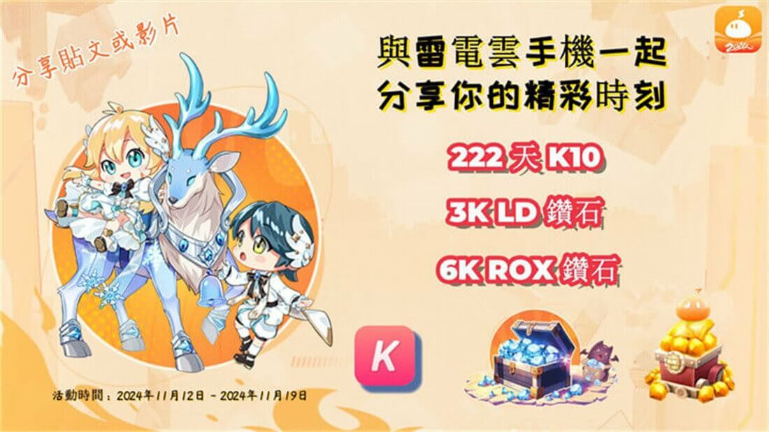 【已结束】雷电云手机分享大挑战火热开启！一起赢取免费云手机&ROX钻石大奖！