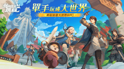 《劍與遠征：啟程》最新禮包兌換碼分享