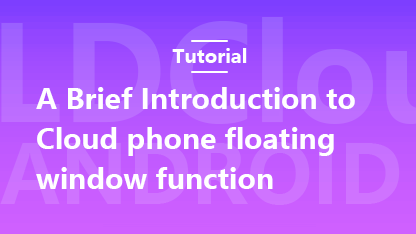 Beginner's Guide: A Brief Introduction to Cloud phone floating window function