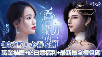 《時之約》新手必看攻略——衝等技巧、最新最全禮包碼 、每日必白嫖福利