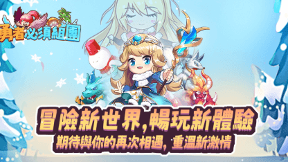 《勇者必須組團》攻略