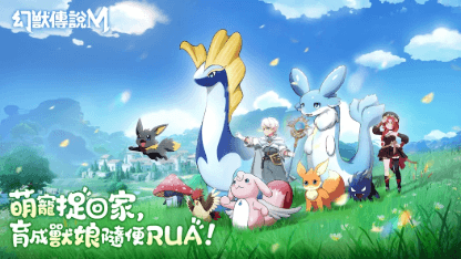 《幻獸傳說M》職業攻略
