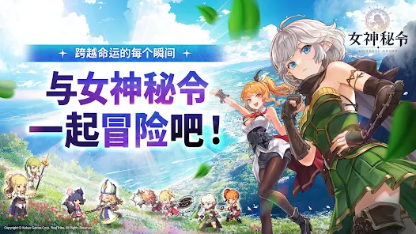 《女神秘令》最強新手攻略，帶你快速上手遊戲