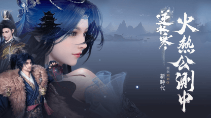 《逆水寒》新手入門指南
