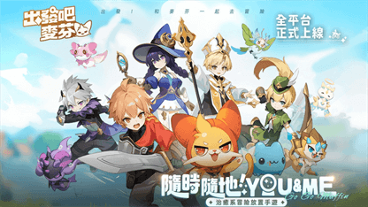《出發吧麥芬》新手攻略