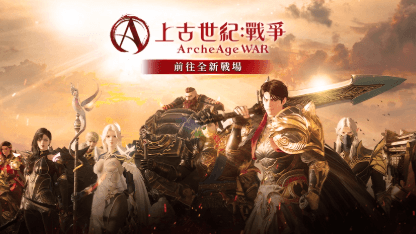 《上古世紀：戰爭》職業攻略