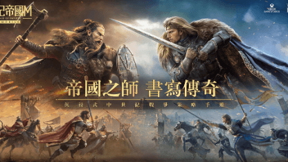 《世紀帝國M》新手開局不迷航！終極攻略：玩法核心、資源速賺、文明推薦一次到位！