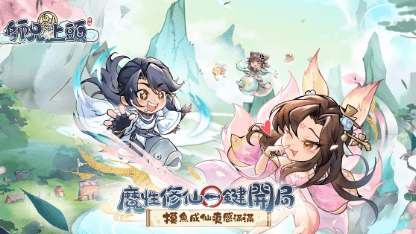 《師兄別上頭》新手指南 | 玩法攻略&陣容推薦
