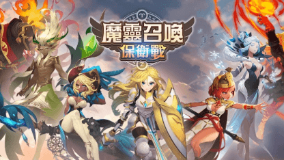 《魔灵召唤: 保卫战》角色推荐