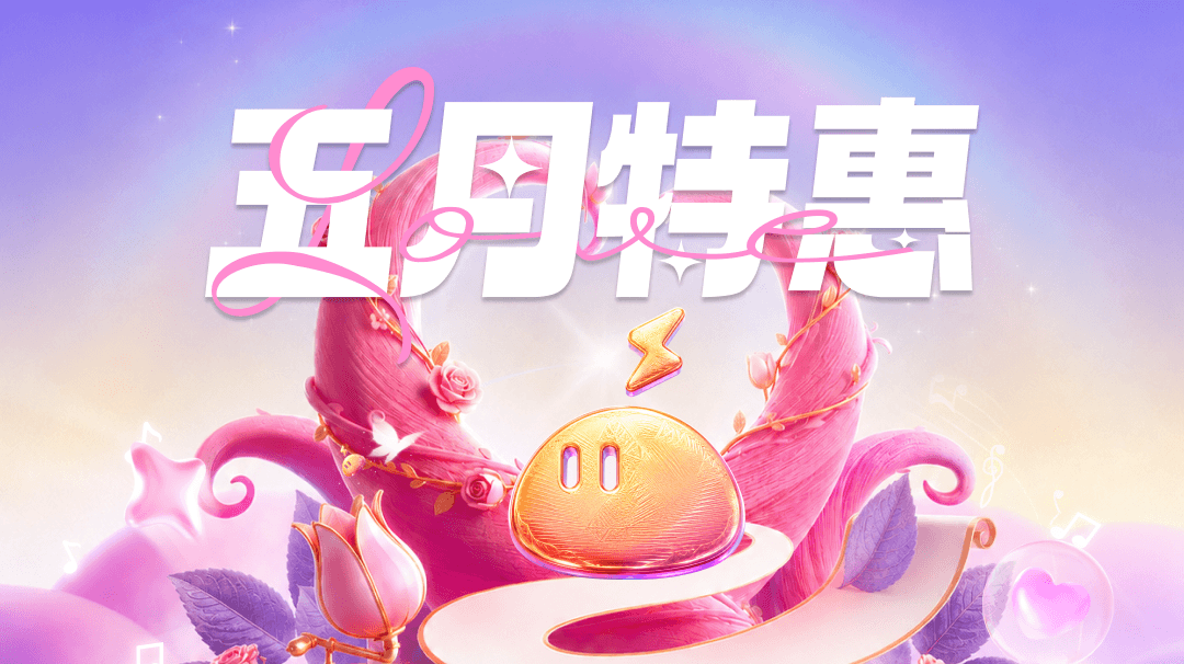520云手机特惠促销 