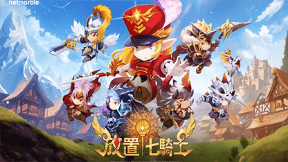 如何使用雷電雲手機暢玩休閒放置遊戲《放置七騎士》